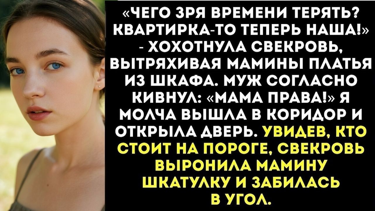 «Гроб еще не вынесли, а ты уже вещи разбираешь_» — спросила я свекровь в спальне моей покойной мамы.