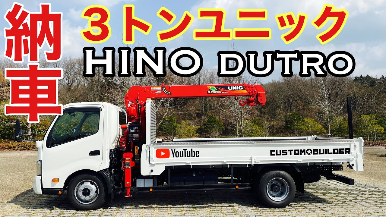 【ユニック】納車‼️遂に新事業のクレーン事業部始めました