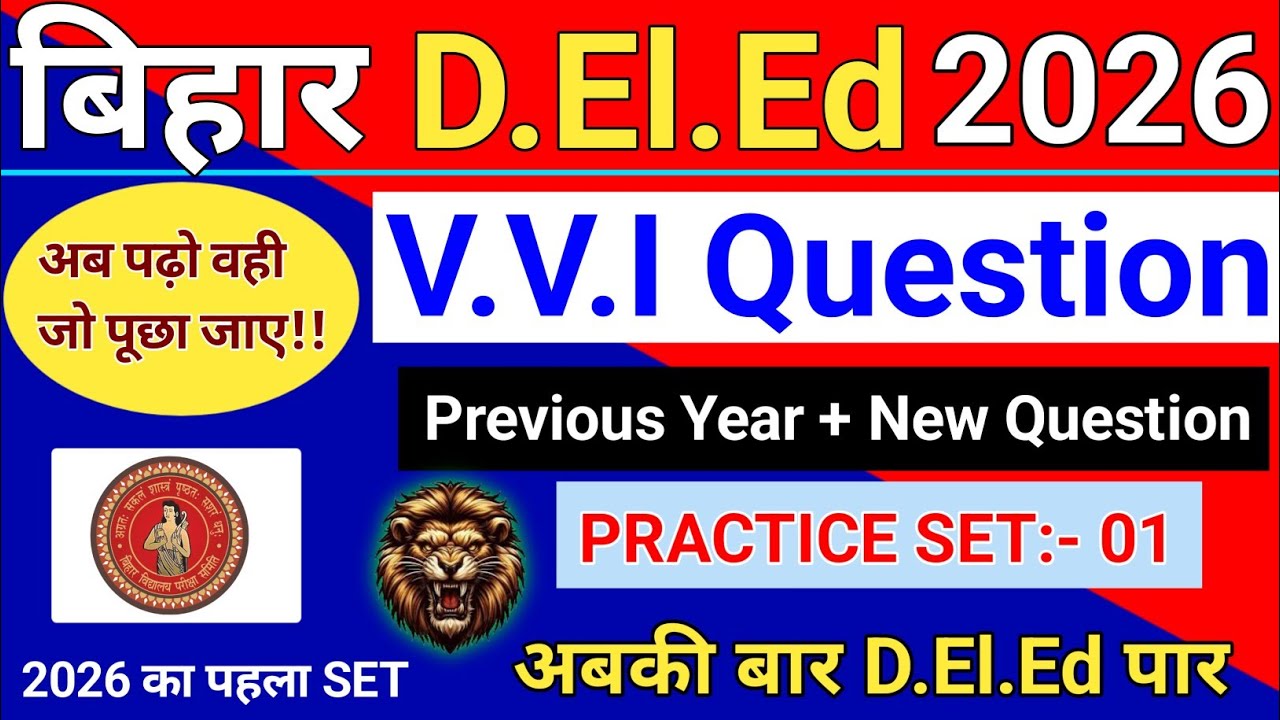 Bihar D.El.Ed 2026 Practice Set- 01 | bihar deled Entrance Exam paper1 | #Pyq + new question Set 1