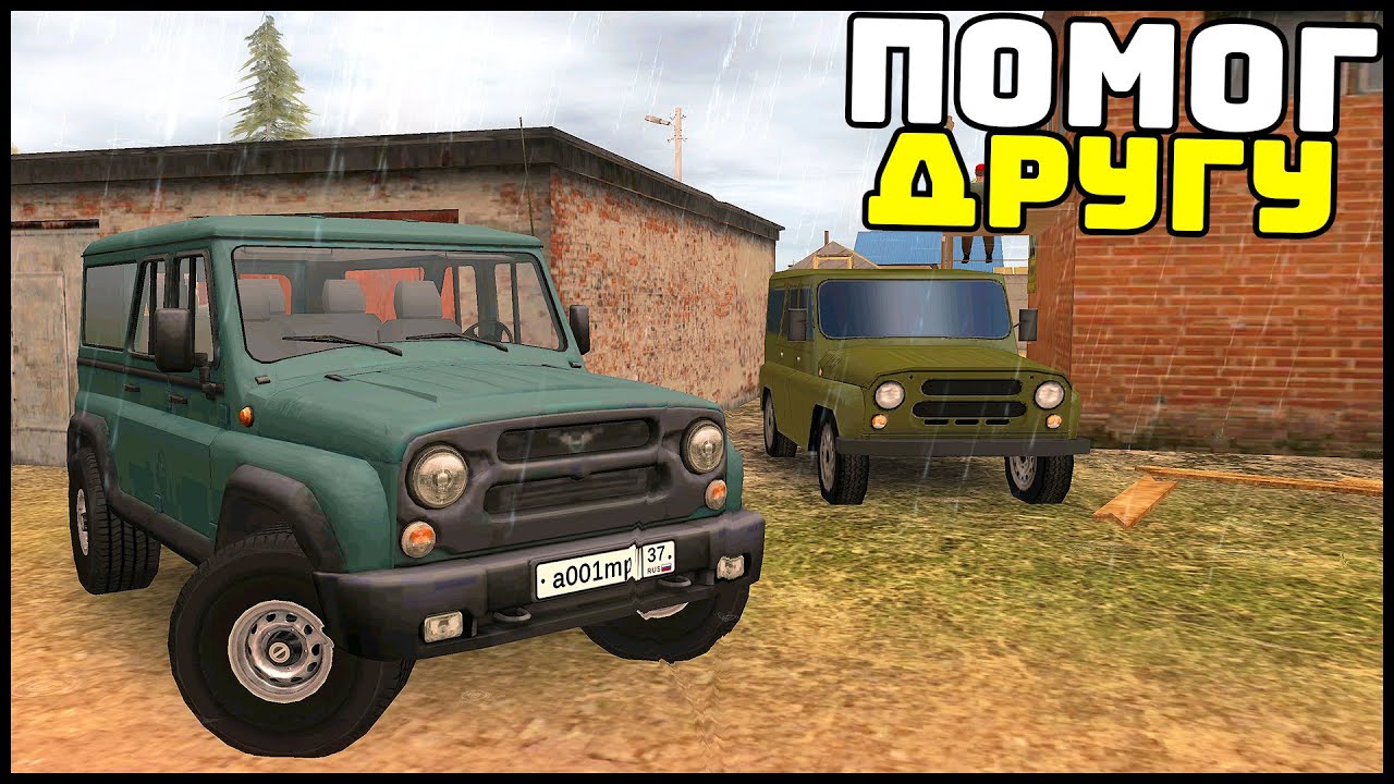 ПОМОЩЬ ДРУГУ На УАЗЕ! Драка ЗА ТРУДЯГУ! - UAZ HUNTER