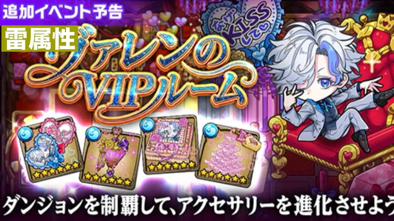 ポコダン【ヴァレンのVIPルーム】雷属性