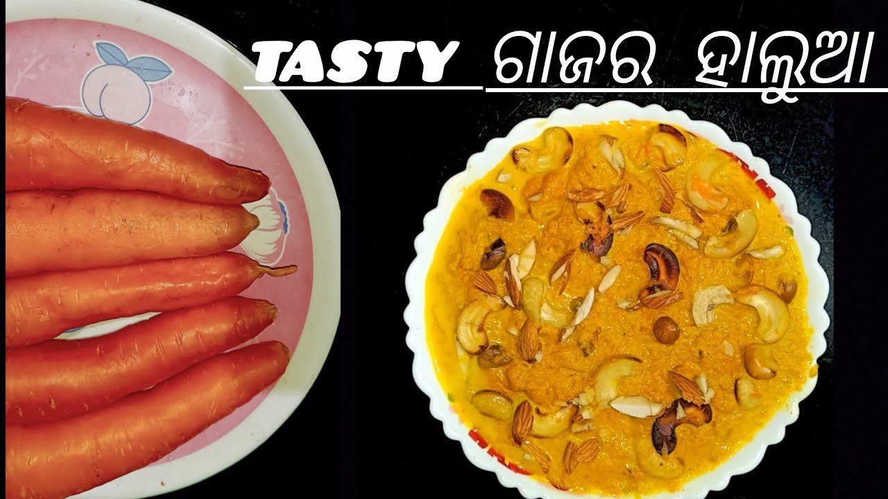ସୁଆଦିଆ ଗାଜର ହାଲୁଆ। Tasty gajar halwa 😋 #cooking #food #recipe 