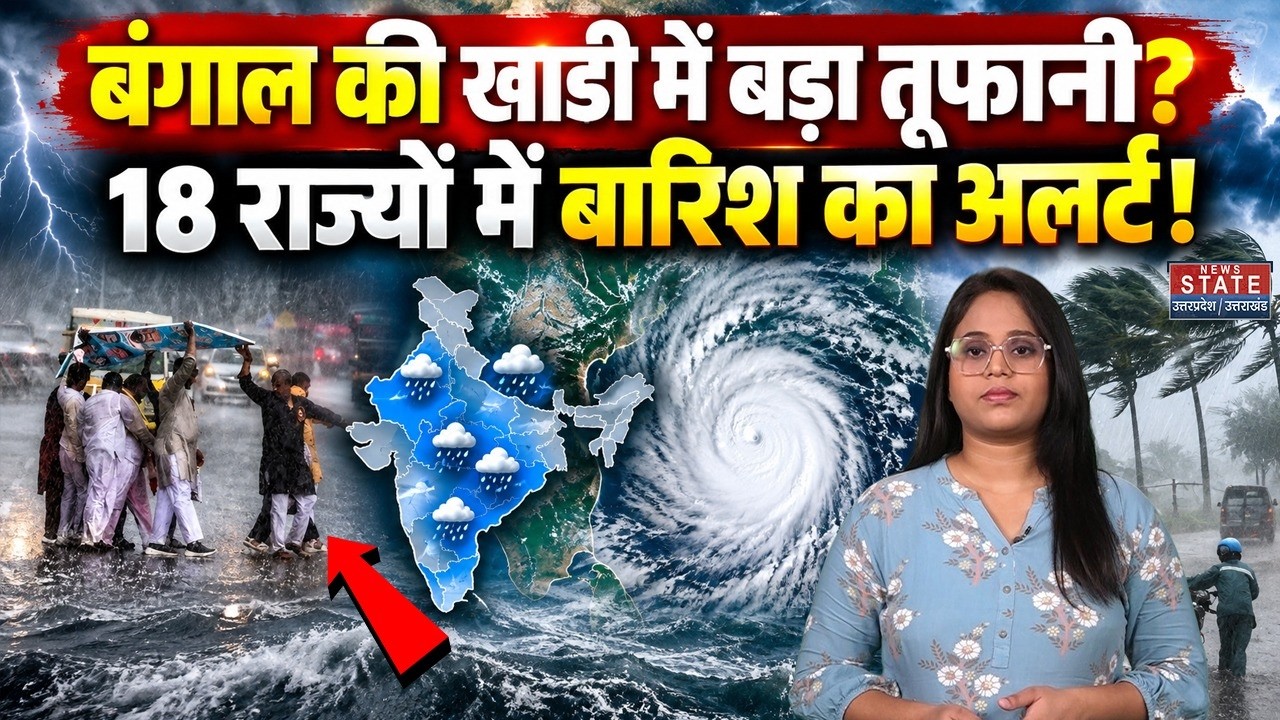 Weather Update 22 September 2026: Bay of Bengal में Severe Storm? 18 States में Rain का IMD Alert!