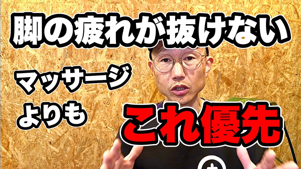 【40歳以上ランナーの教養】脚の疲れが抜けないランナーにマッサージよりも優先してもらいたいこと