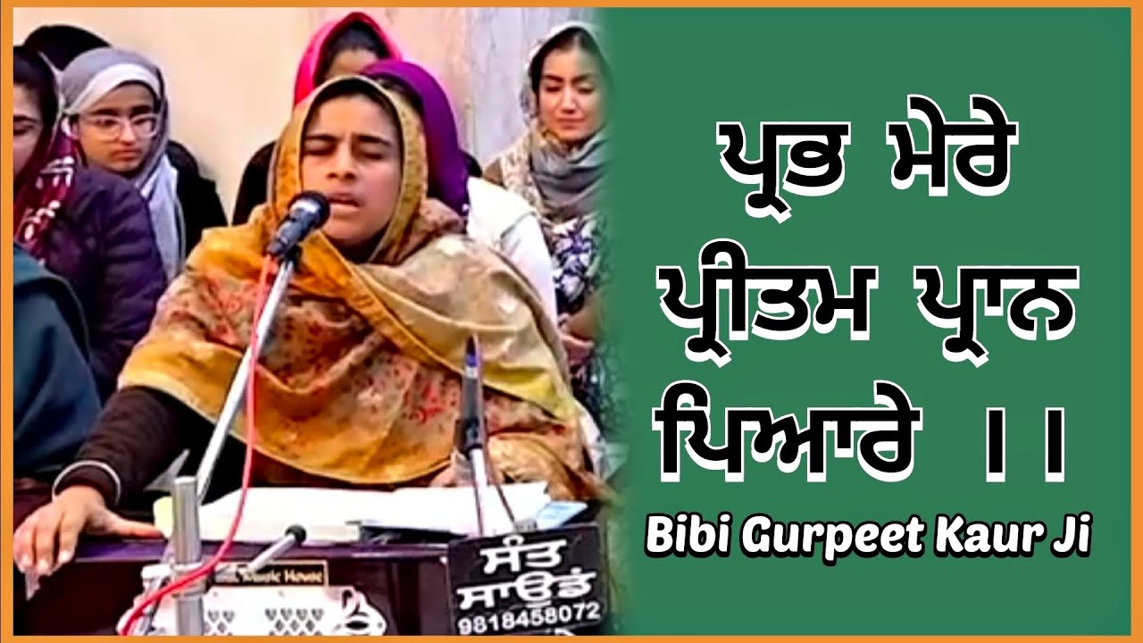 Sadh Sangat Samagam Mar 23 || Bibi Gurpeet Kaur ji || Prabh mere pritam pran piare ||