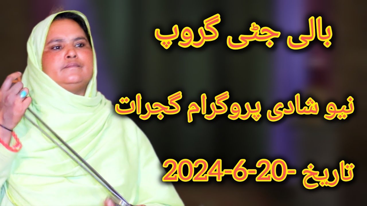 Bali jatti group / new desi program folk music Punjabi program #Balijatti wasda raway Punjab Gujarat