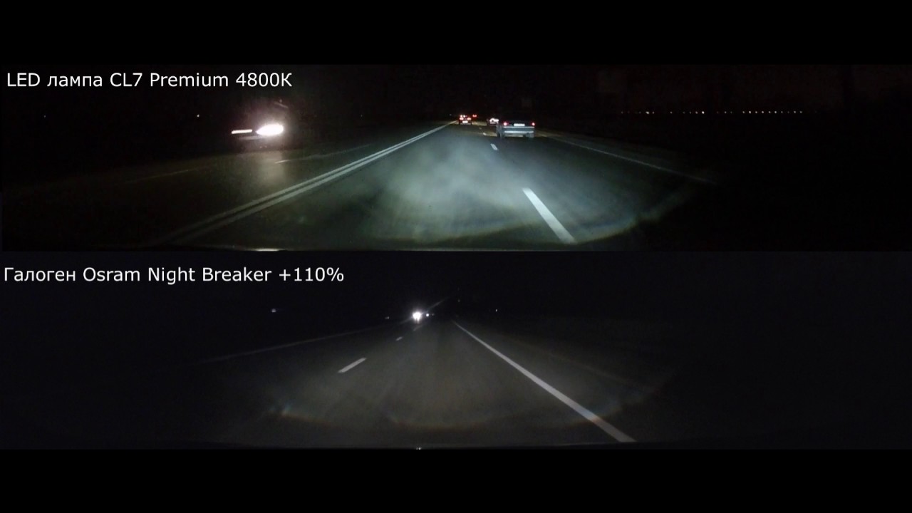 Osram Night Breaker + 110% VS Led CL7 Premium в линзах (На Трассе)