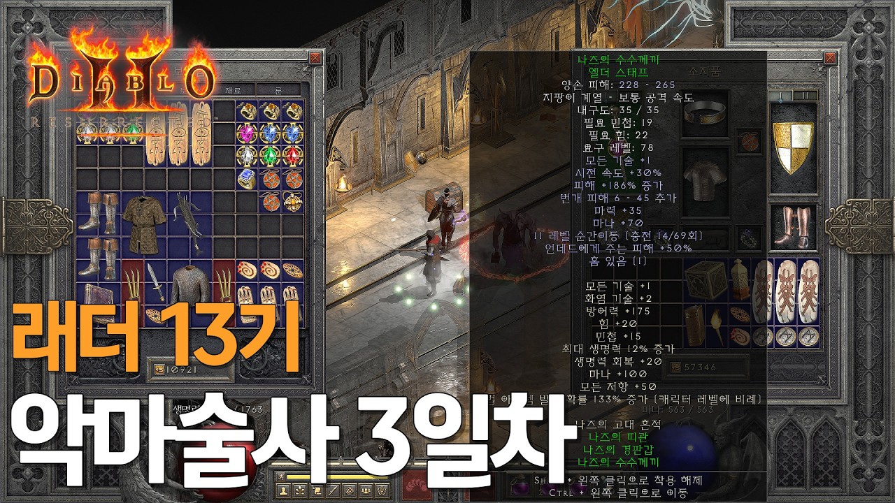 [디아2 래더 13기] 3일차 나즈셋의 재발견? 횃불 퀘스트까지
