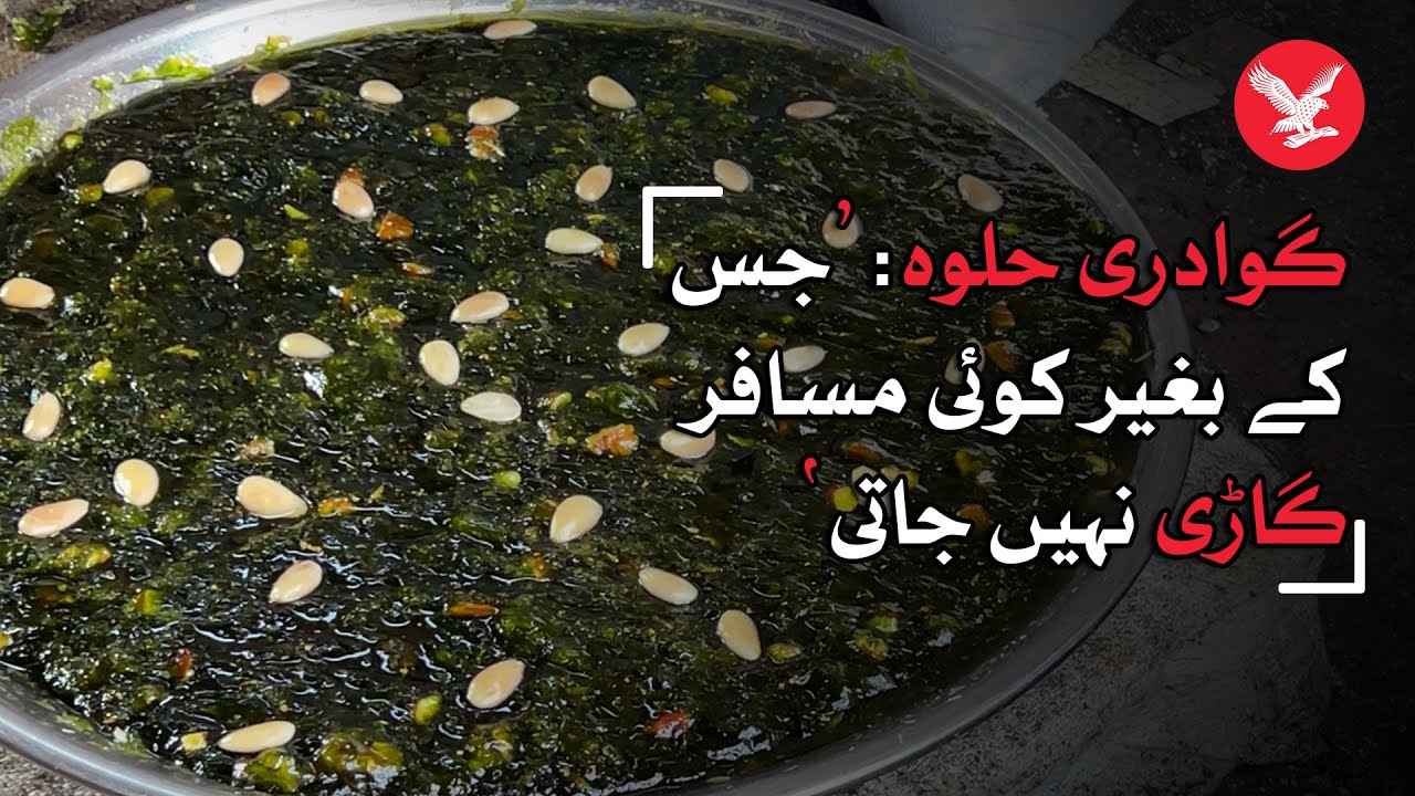 Gwadari Halwa: Famous delicacy of Balochistan