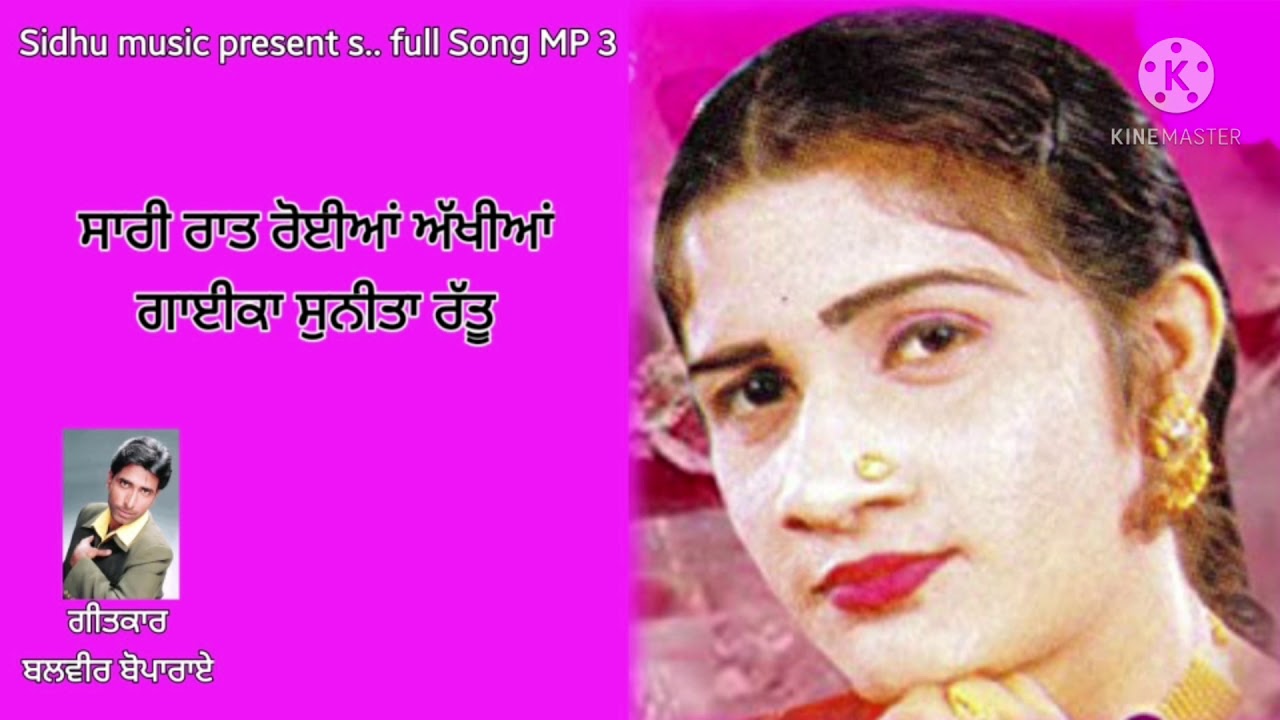 Singers,sunita rattu, Song, sari raat roian akhian,Lyrics Balvir Boparai full mp 3