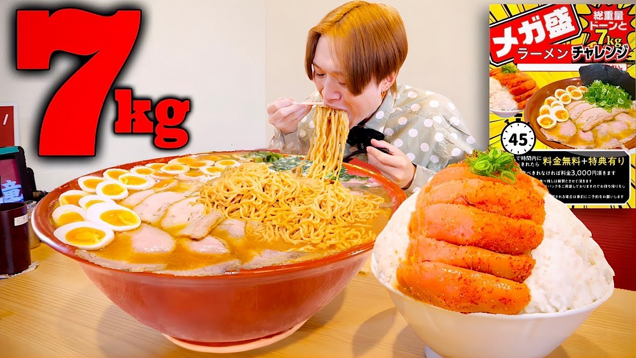 【大食い】メガ盛りラーメン＋明太子丼の総重量7kgを制限時間45分で完食すれば無料の難関チャレンジ‼️【大胃王】【博多ラーメン幸竜 厚木店】