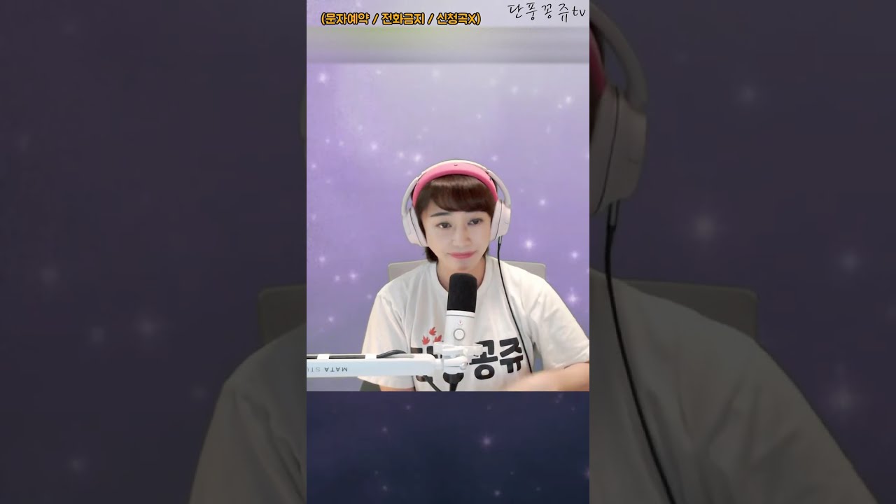 🍁단풍꽁쥬tv🍁님의 라이브
