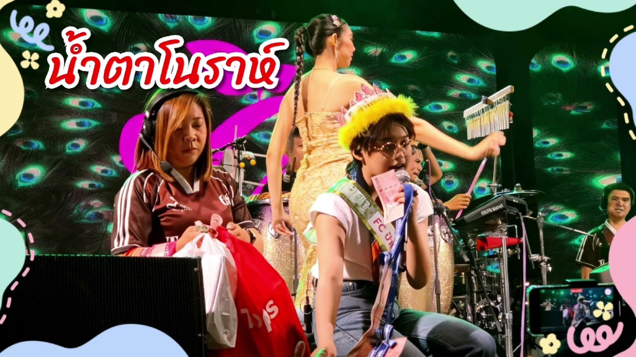 น้ำตาโนราห์จากต้นข้าว#ต้นข้าว #ต้นข้าวสุปรียา #เพลงเพราะ #เพลงลูกทุ่ง 