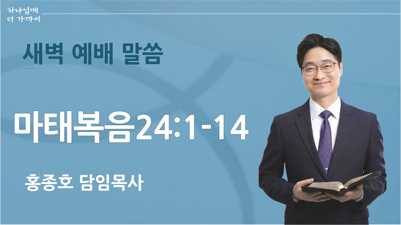 2026년 03월 18일 새벽예배 설교