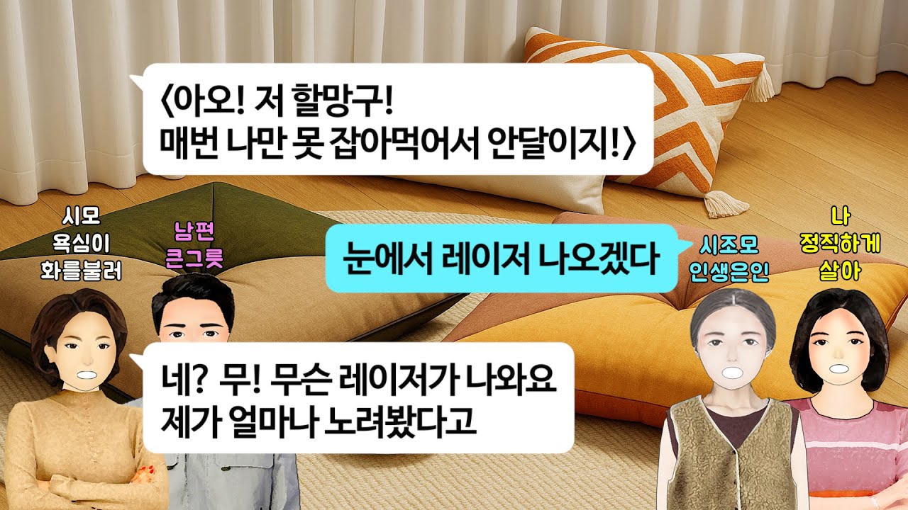 [깡냉이톡썰]친정엄마 아파서 집에 모셔왔더니,90세인 시조모도 우리집에서 모시라는 시모.두분 모두 효도하며 끝까지 모셨더니,인생이 뒤집어질 기적이 찾아오는데/사이다사연/라디오드라마