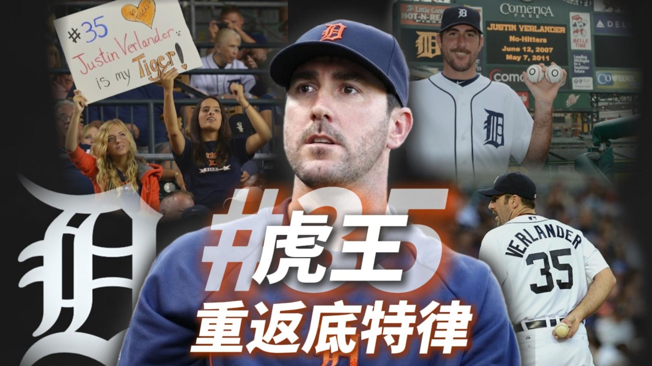 虎王JV重返底特律