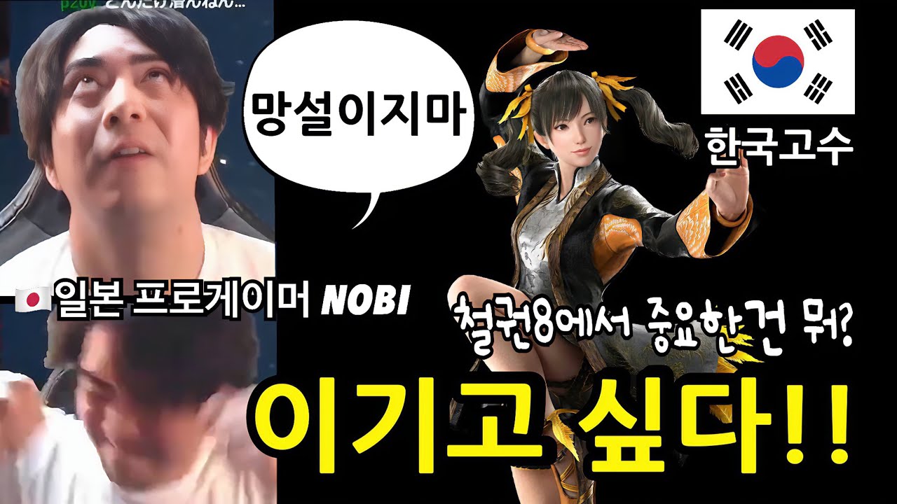 [철권한일전] 플레이에 한치의 망설임도 없는 철권8 한국 초고수 플레이어를 만났습니다. 철권 노비 vs 샤오유　鉄拳ノビ　鉄拳８