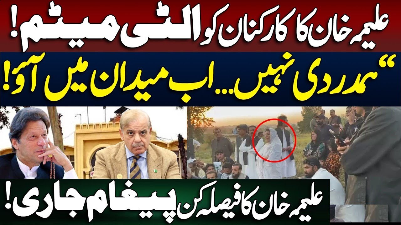 Aleema Khan’s Strong Message to Workers | “Stand with Imran Khan, Not Me”