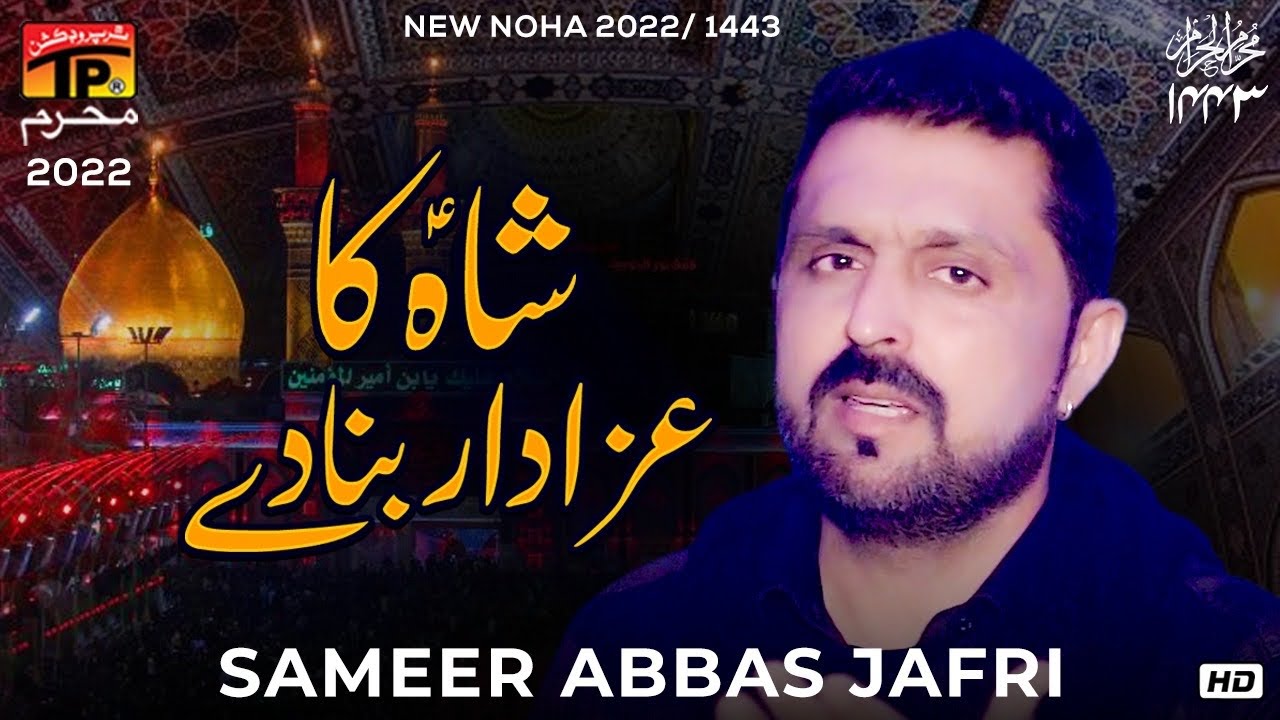 Sha Ka Azdar Bana De | Sameer Abbas Jafri | Nohay | Moharram | 2022 | TP Muharram