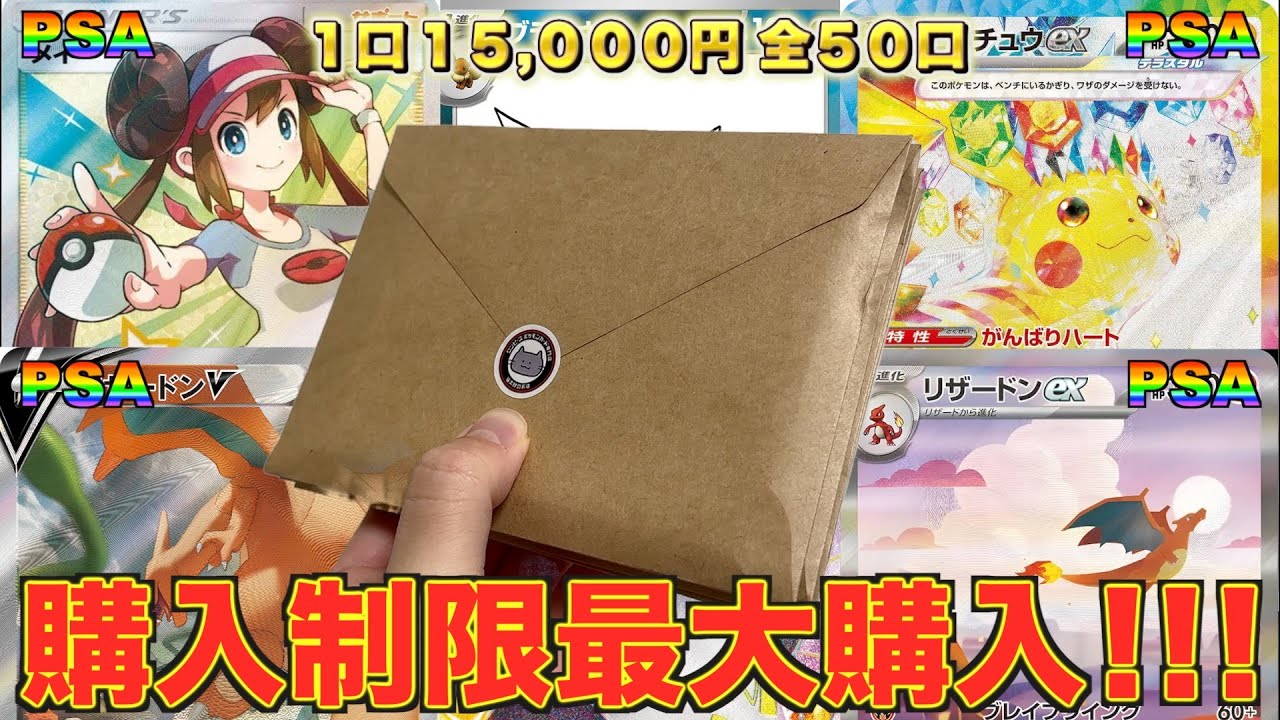 【即完売】1口15,000円!!! 大人気で中々買えないPSA10確定オリパ開封したあと奇跡起きたんだが!?!?!?【ポケカ】