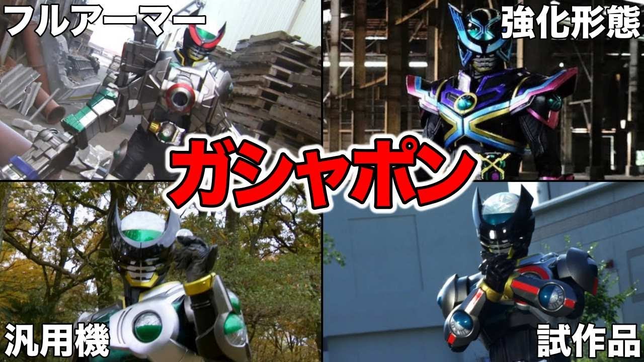【仮面ライダーオーズ】ガシャポンライダー！誕生の名を持つもの！仮面ライダーバースのフォーム紹介【ゆっくり解説】