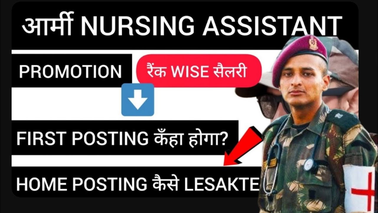 Army Nursing Assistant Salary Promotion & Home Town Posting || Army Nursing assistant