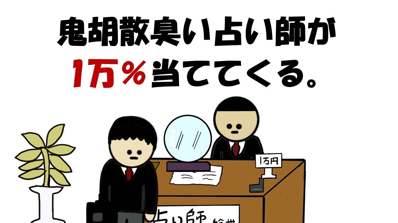 【アニメ】鬼胡散臭い占い師が1万％当ててくる。