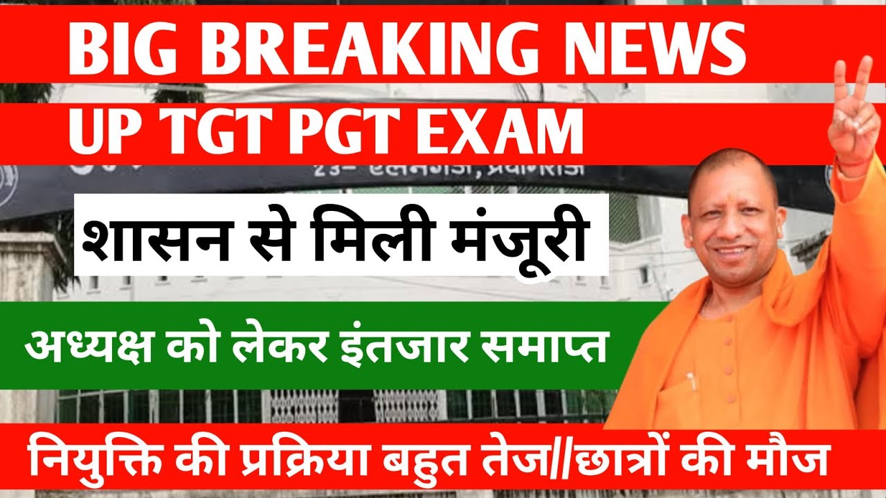UP TGT PGT EXAM DATE 2025//UP TGT PGT EXAM DATE 2025//TGT PGT LATEST NEWS //UP PGT EXAM DATE 2025//