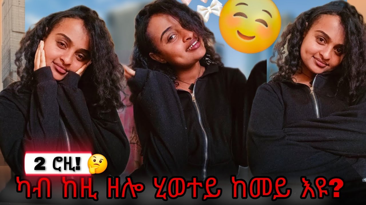 ናይ መጀመርያ ቪድዮ 😊 ናይ ትማሊን ናይ ከዚን ሮዚ? እንኳዕ ኣብፀሐኩም ን ጥምቀት 😇