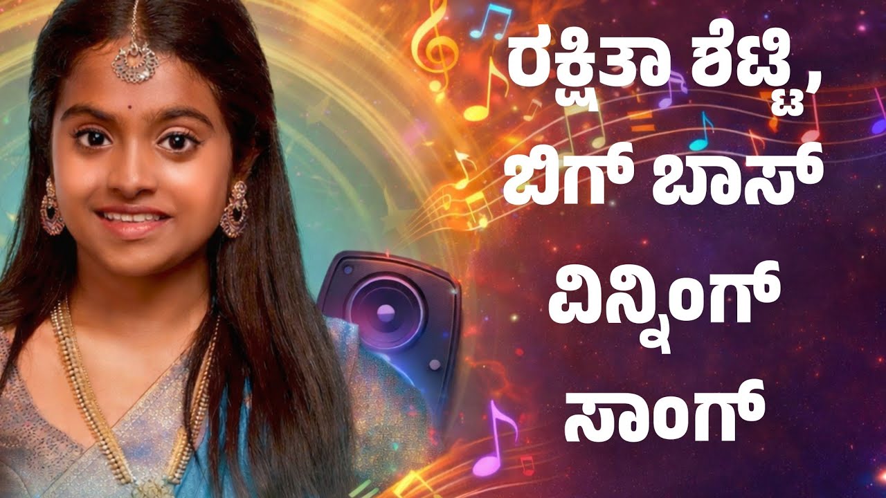 Rakshitha Shetty Special Song | Bigg Boss Kannada 12 #rakshitha #Rashika