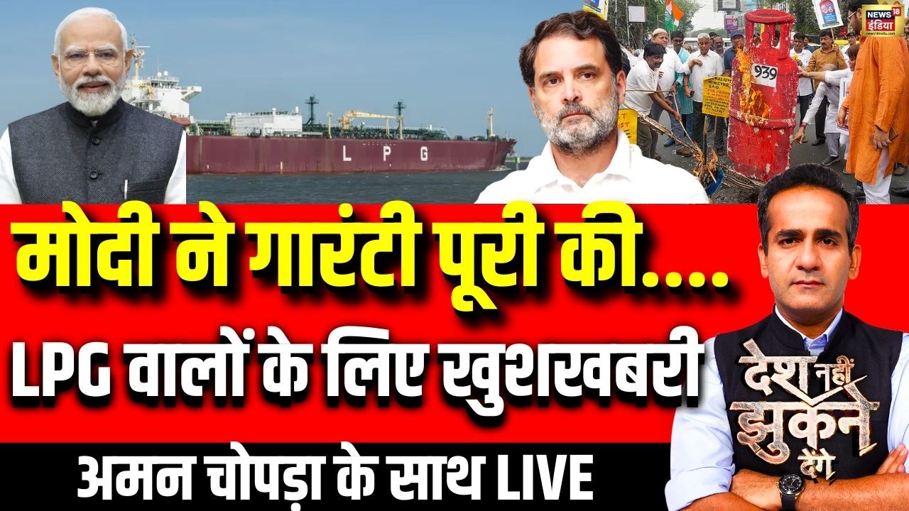 Aman Chopra Debate: LPG Ship Shivalik | Nanda Devi | LPG Supply | Strait Of Hormuz | PM Modi News