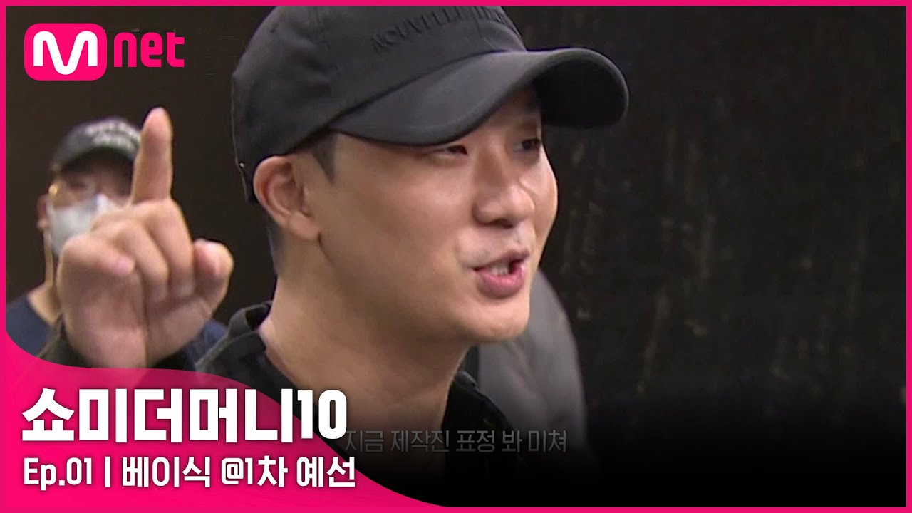 [ENG] [SMTM10/1회] '쇼미4 우승자에서 쇼미10 참가자로' 베이식 @1차 예선 | Mnet 211001 방송