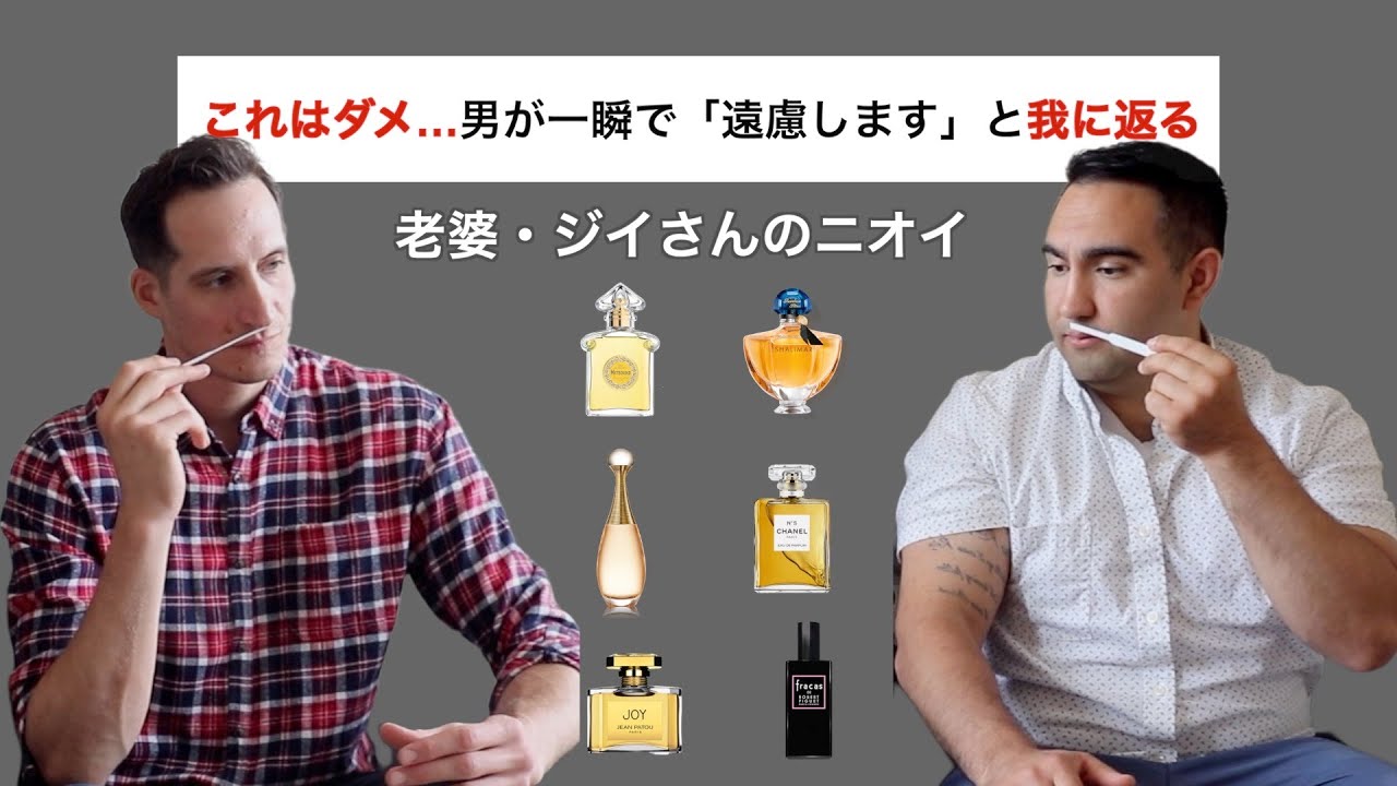 【香水は進化する】6つの名香を目隠しテストするとトンデモない事態に…シャネルNo5（シャネル5番）、ディオールのジャドール、ゲランのミツコ