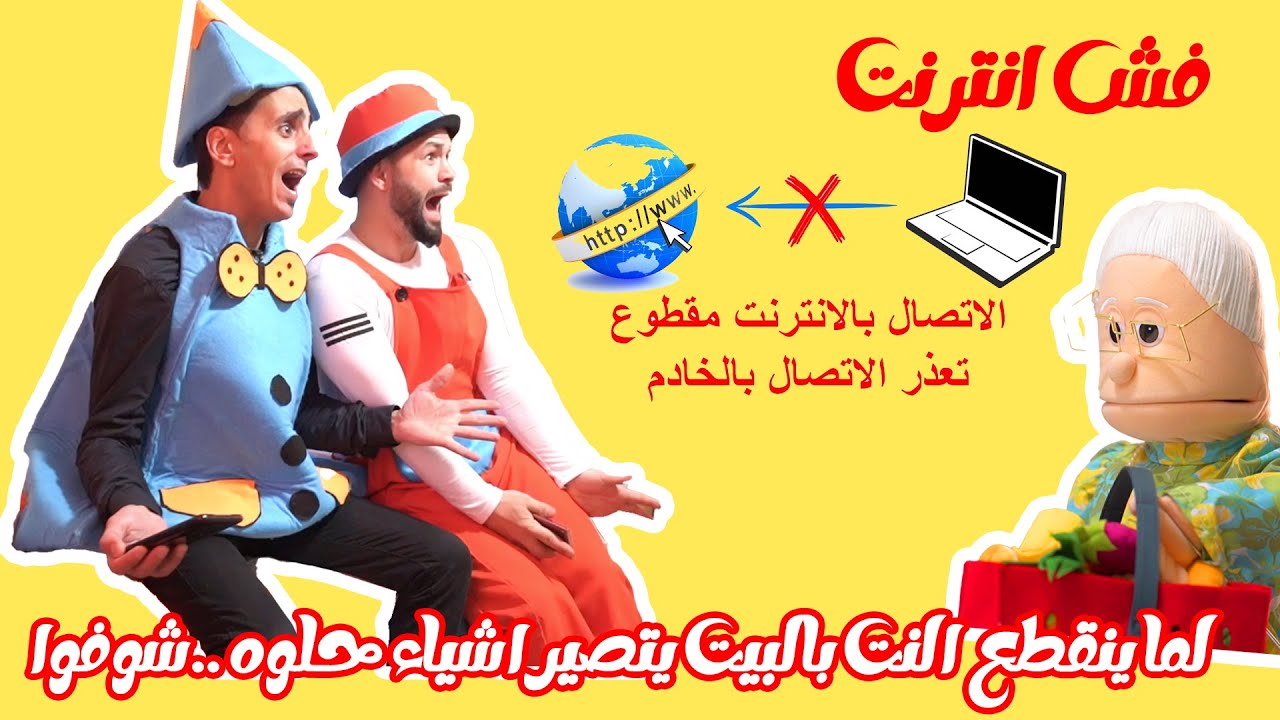 مسلسل حكايا فناكيش - فش انترنت 💁🏼