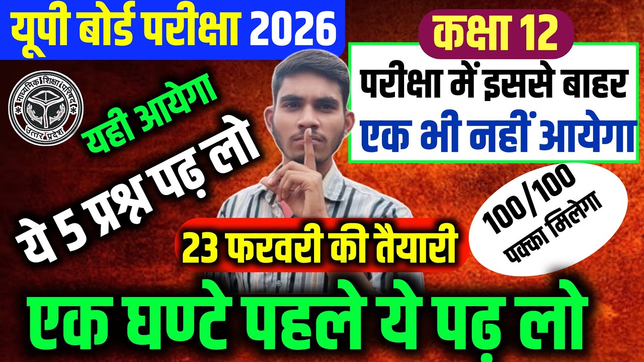 12th गणित के केवल ये प्रश्न पढ़ लो,/ Class 12th Math important question 2026 | पेपर में यही आयेगा