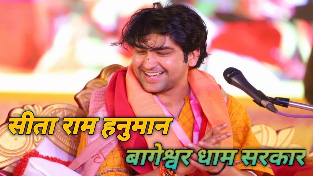 Sita Ram Hanuman | Shri Ram Bhajan | Bageshwar Dham Sarkar | Superhit Ram Bhajan