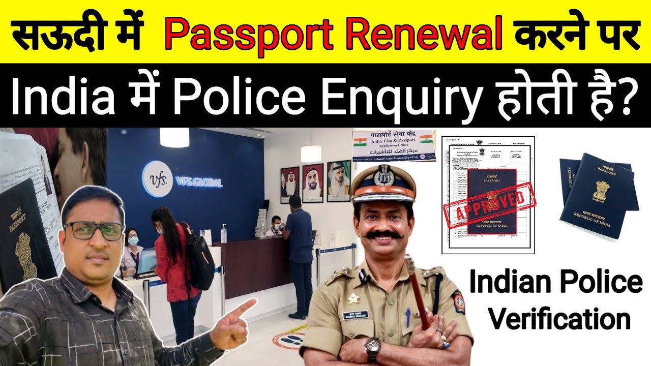 Saudi Mein Passport Renewal Karne Per Police Enquiry Hoti Hai? | Police Verification In India
