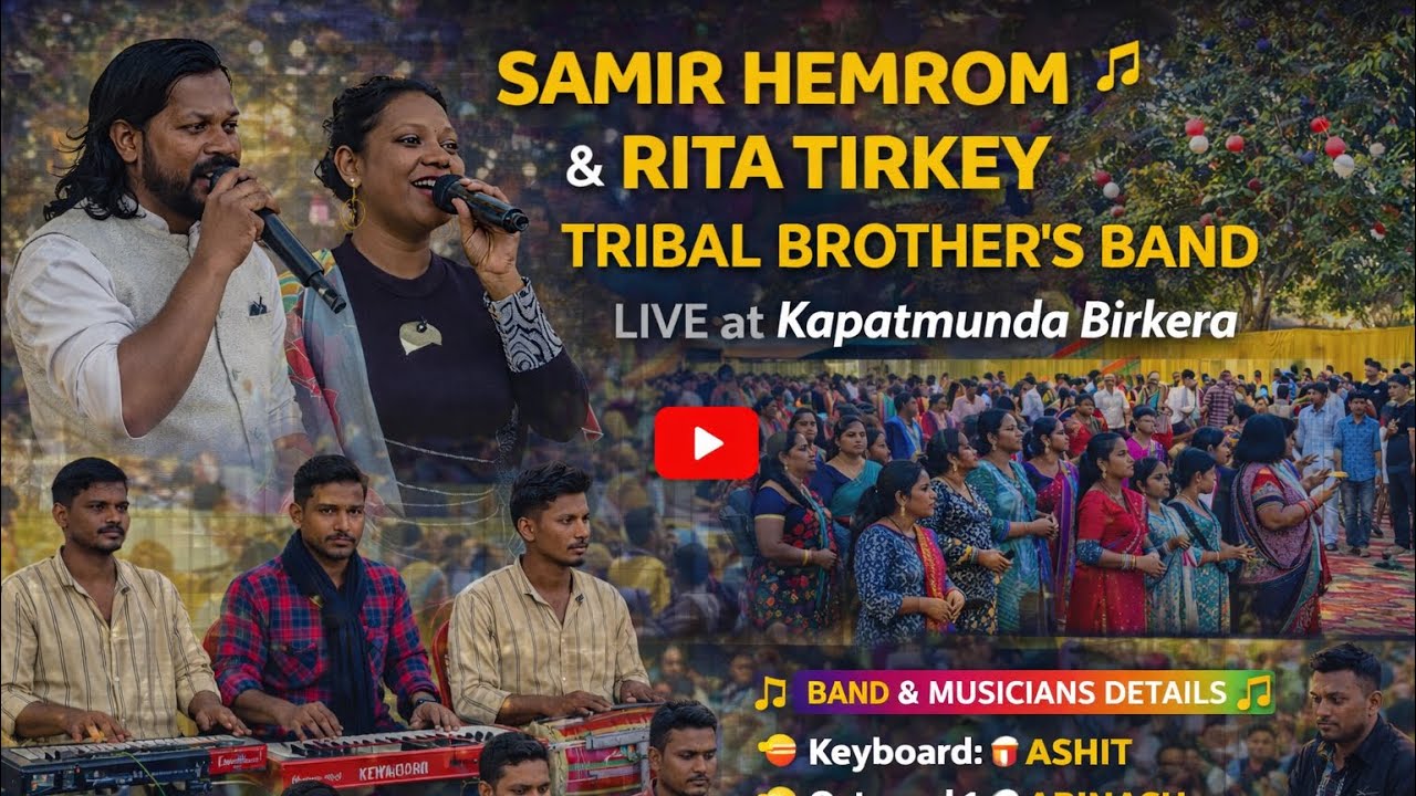 चरवाहा यीशु हेके मोर/SAMIR🎤🎙️RITA/MARRIAGE RECEPTION/kapatmunda birkera/Tribal brothers band