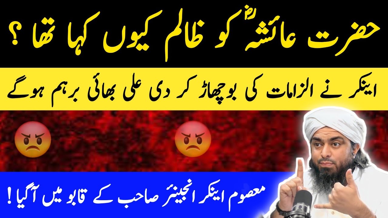 Engineer ne Hazrat Aisha Ko Zalim Kyun Kaha tha ? Engineer Muhammad Ali Mirza