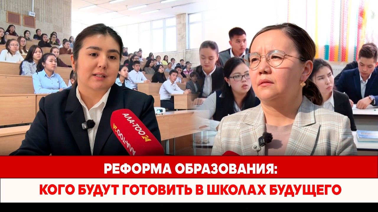 Реформа образования: Кого будут готовить в школах будущего