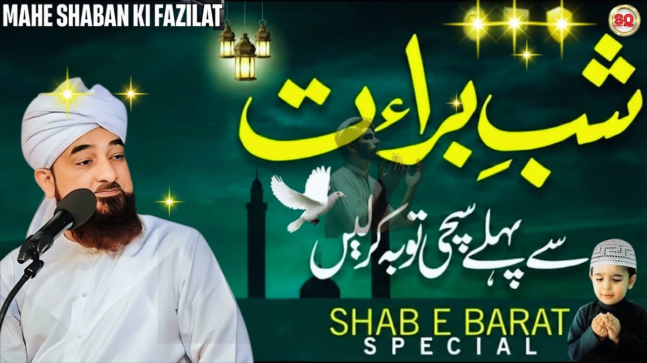 Shab-e-Barat Aur Rizq o Rozi Ka Bayan | Raza Saqib Mustafaie Full Bayan 2026 | Shabe Barat