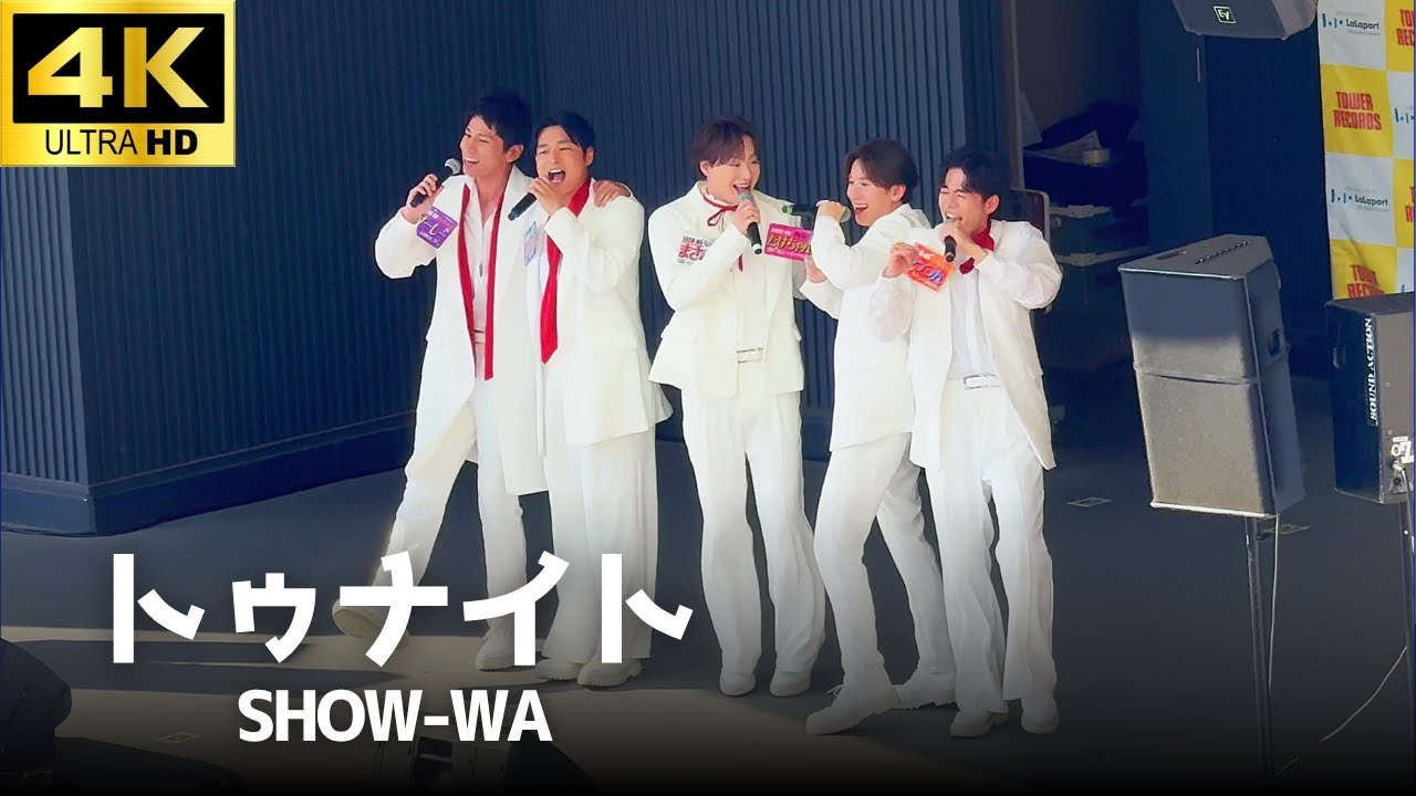 【4K】SHOW-WA「トゥナイト」- シャネルズ /  ららぽーと立川立飛 フジテレビ「ぽかぽか」出演　秋元康プロデュース 僕らの口笛 リリイベ　TONIGHT