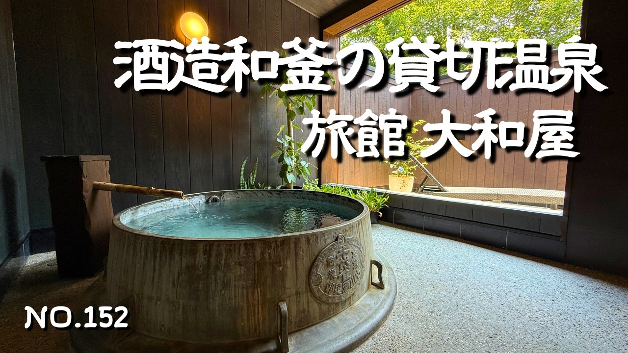 【佐賀温泉】佐賀ランチは旧古賀銀行内の浪漫座で佐賀名物シシリアンライス！古湯温泉の日帰り湯は名物の六尺の酒樽で美しい癒しの薔薇風呂！村岡総本舗で小城羊羹と羊羹資料館！佐賀旅行・佐賀観光の参考に！