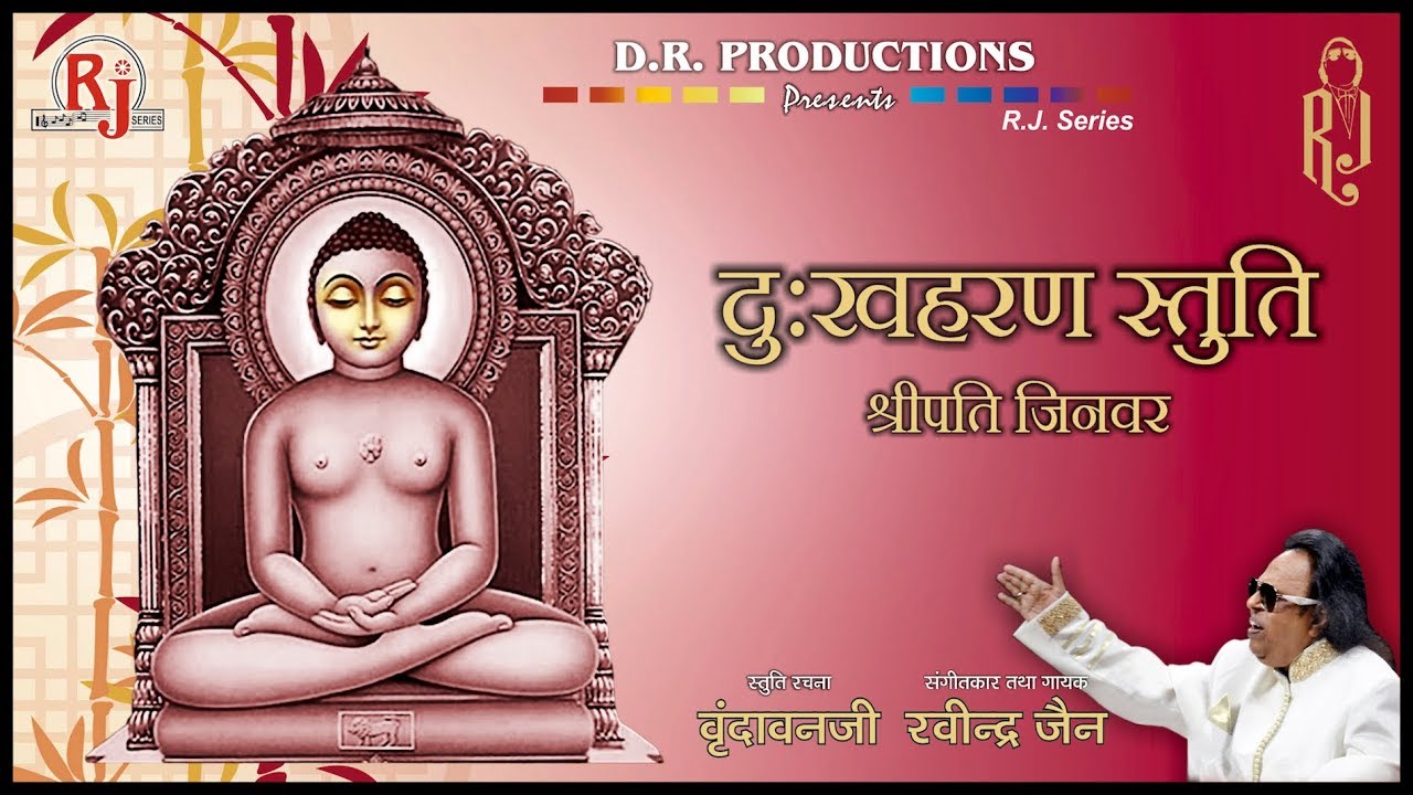 Dukh Haran Stuti | Ravindra Jain's Jain Stuti