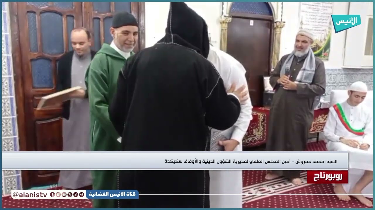 #سكيكدة: تكريم حافظي كتاب الله في حفل مميز بمسجد 