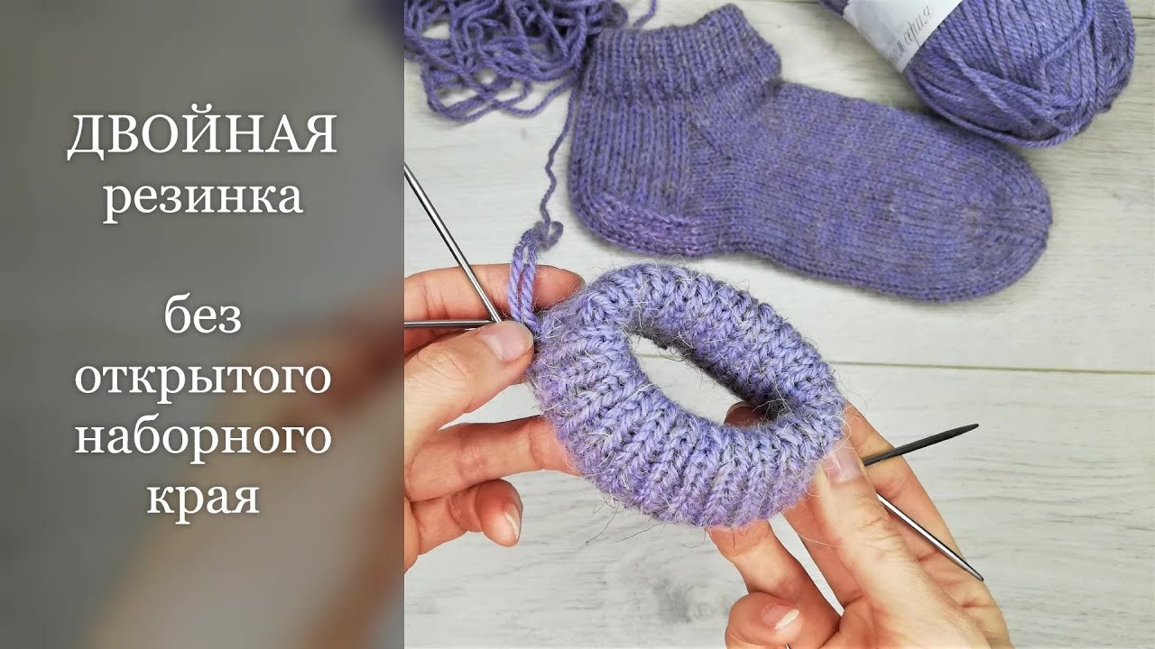 ДВОЙНАЯ резинка без открытого наборного края для горловины или манжет🧶КлубокЖеланий
