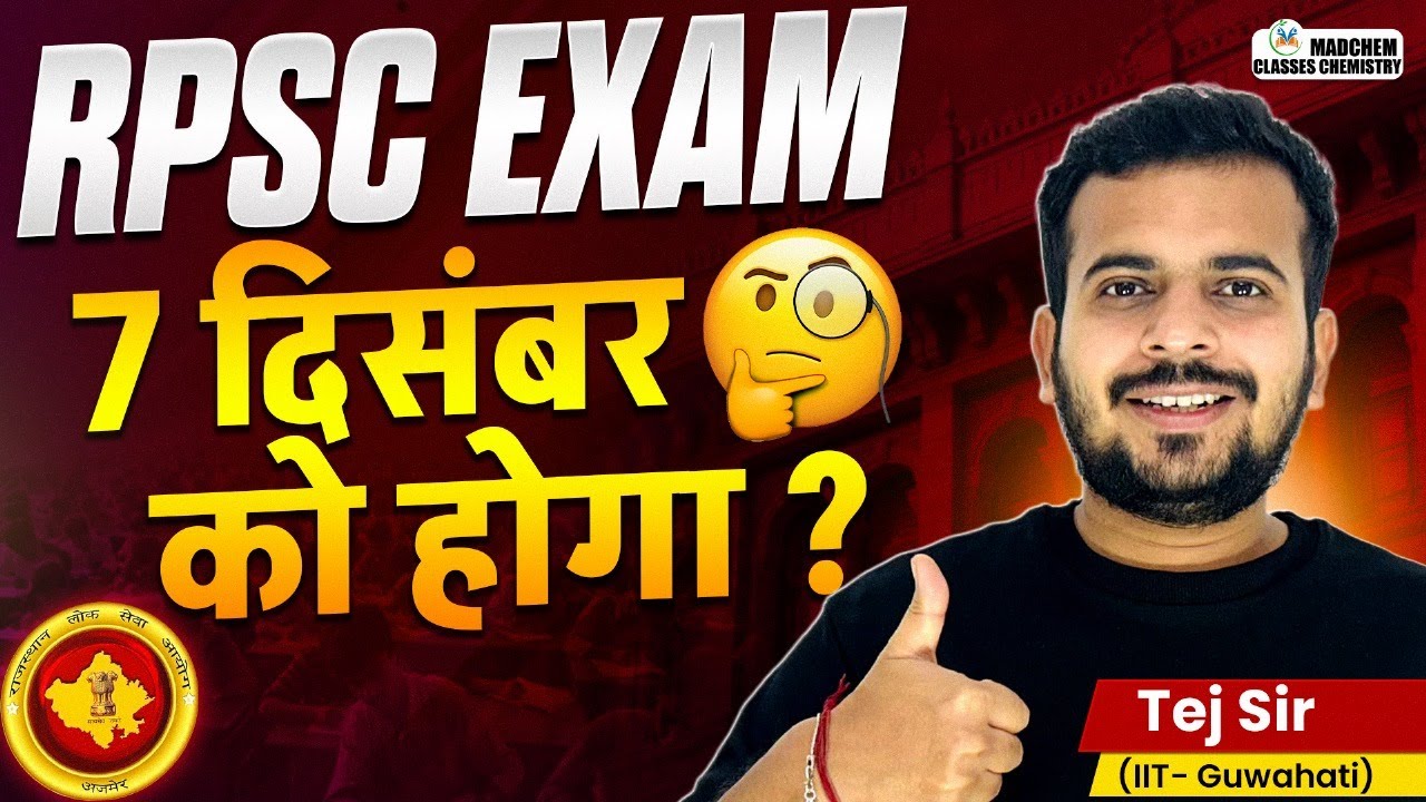 RPSC Assistant Professor Exam Postponed | RPSC Assistant Professor | RPSC Exam Postponed | RPSC 2025
