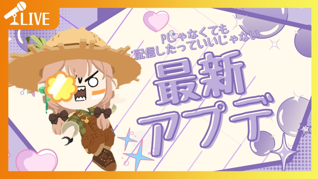 【一緒に遊ぼう】忖度なしで配信できるようになったので最新アプデで遊びながらお話しよう