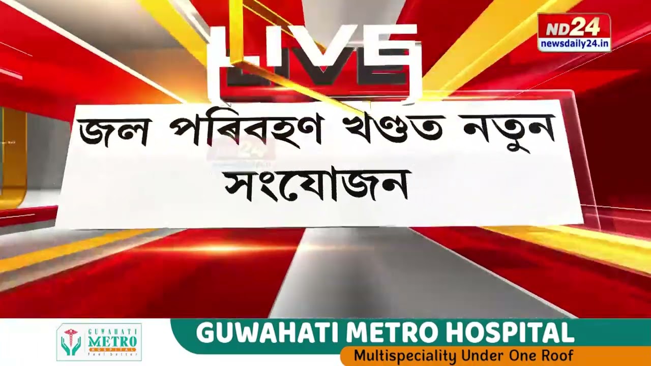 কাইলে প্ৰধানমন্ত্ৰী নৰেন্দ্ৰ মোদীয়ে মুকলি কৰিব পাণ্ডু বন্দৰ-ৰাষ্ট্ৰীয় ঘাইপথ সংযোগী পথ