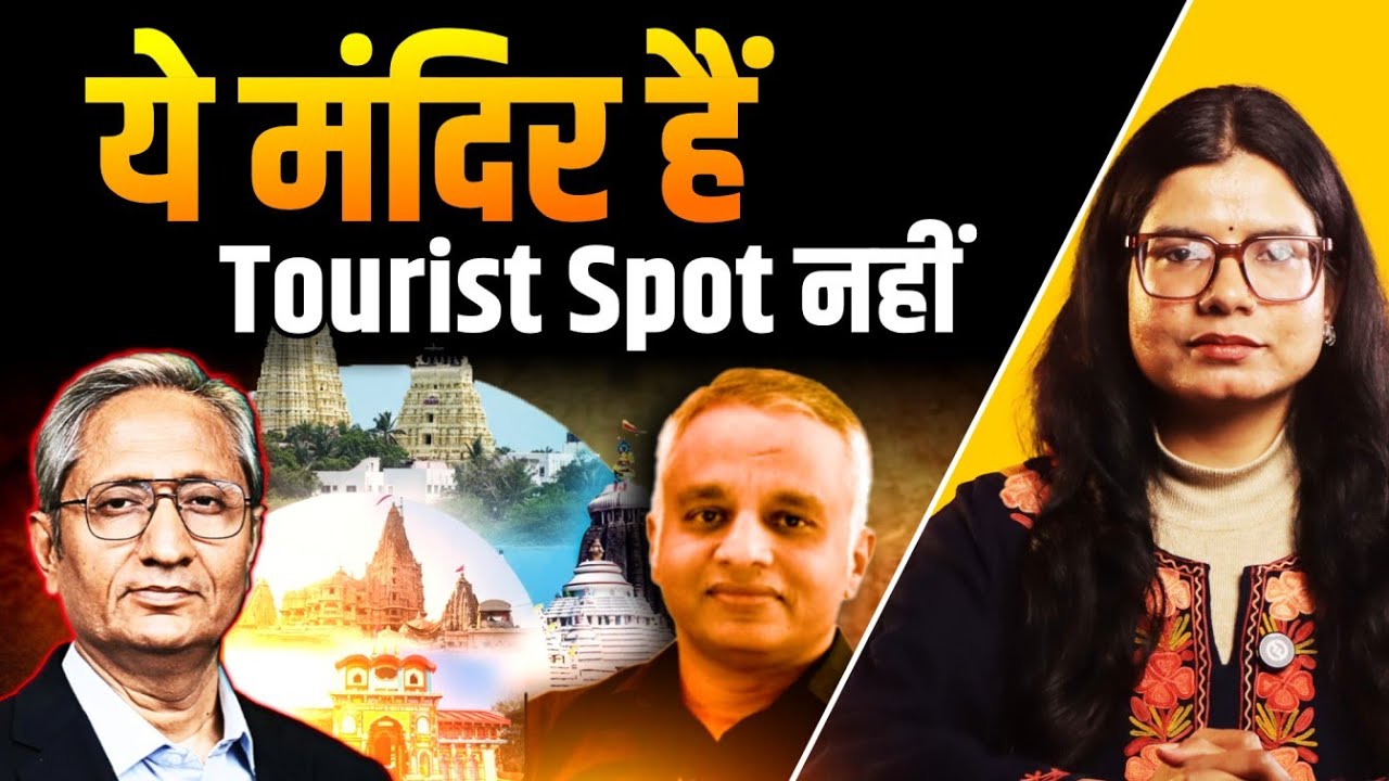 हिंदू मंदिरों को Secular बनाए रखने का दबाव? क्या मंदिर Tourist spot हैं? | The Pamphlet
